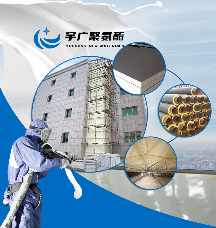 山东宇广新材料股份有限公司，聚氨酯保温材料，聚氨酯黑白料